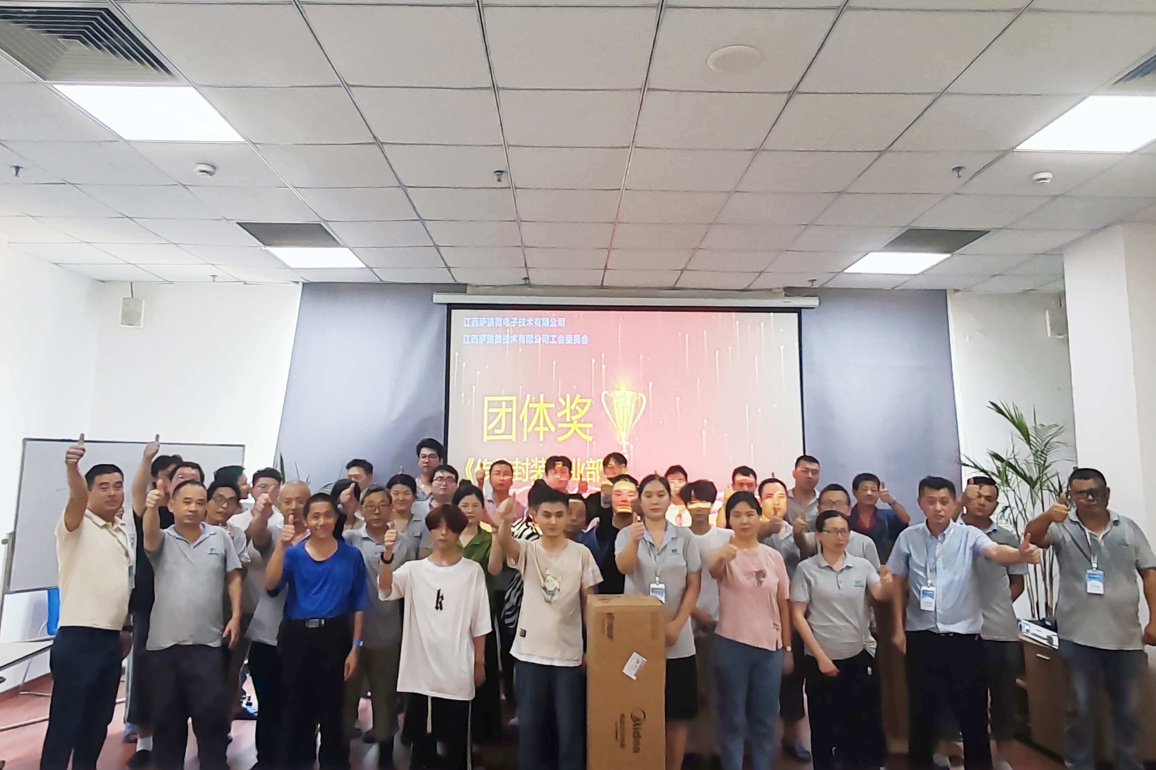 KU酷游微电子技术有限公司工会委员会  2024第一届职工技能竞赛颁奖盛典