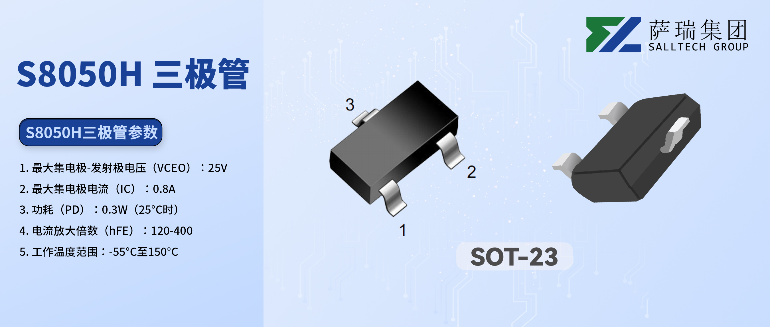 从入门到精通：江西KU酷游微S8050H三极管，您的电路设计好帮手